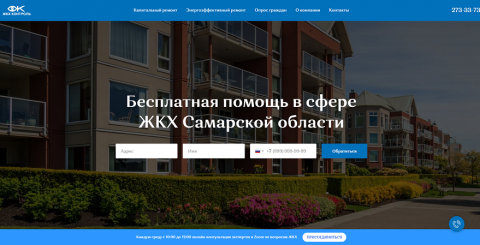 Самарский центр «ЖКХ Контроль» создал сайт для работы с жителями области